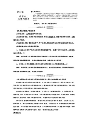 2019-2020学年人教A版高中政治人教版必修四讲义：第一单元+第三课+第二框+哲学史上的伟大变革+Word版含答案