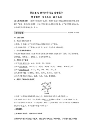 2019-2020学年苏教版选修3 专题3第四单元 分子间作用力 分子晶体（第2课时） 学案