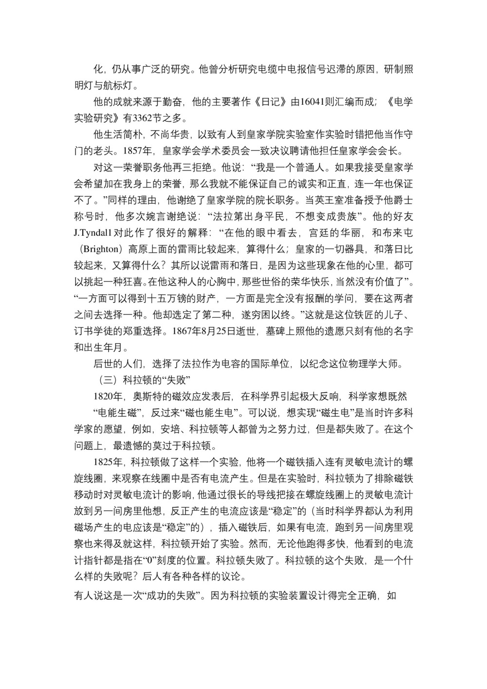 2019-2020学年度人教版选修3-2 4.1划时代的发现 教案(10)第3页