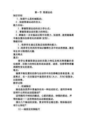 2019-2020学年度人教版选修3-4 11.1简谐运动 教案（5）