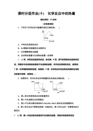 2019-2020学年苏教版必修2专题2  第2单元化学反应中的热量作业