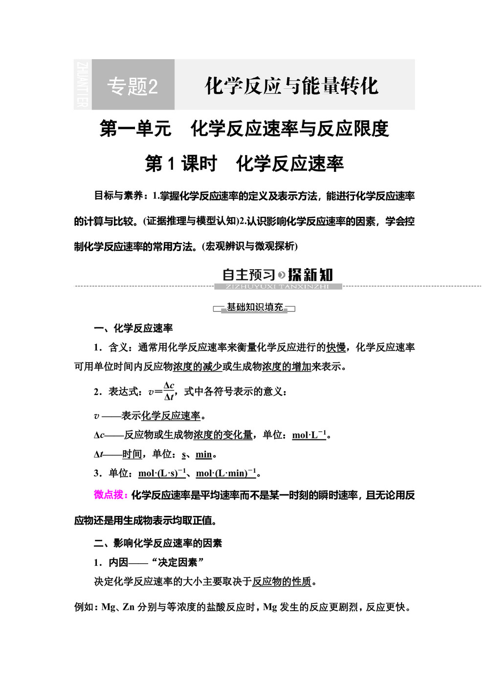 2019-2020学年苏教版必修2专题2  第1单元  第1课时 化学反应速率学案第1页