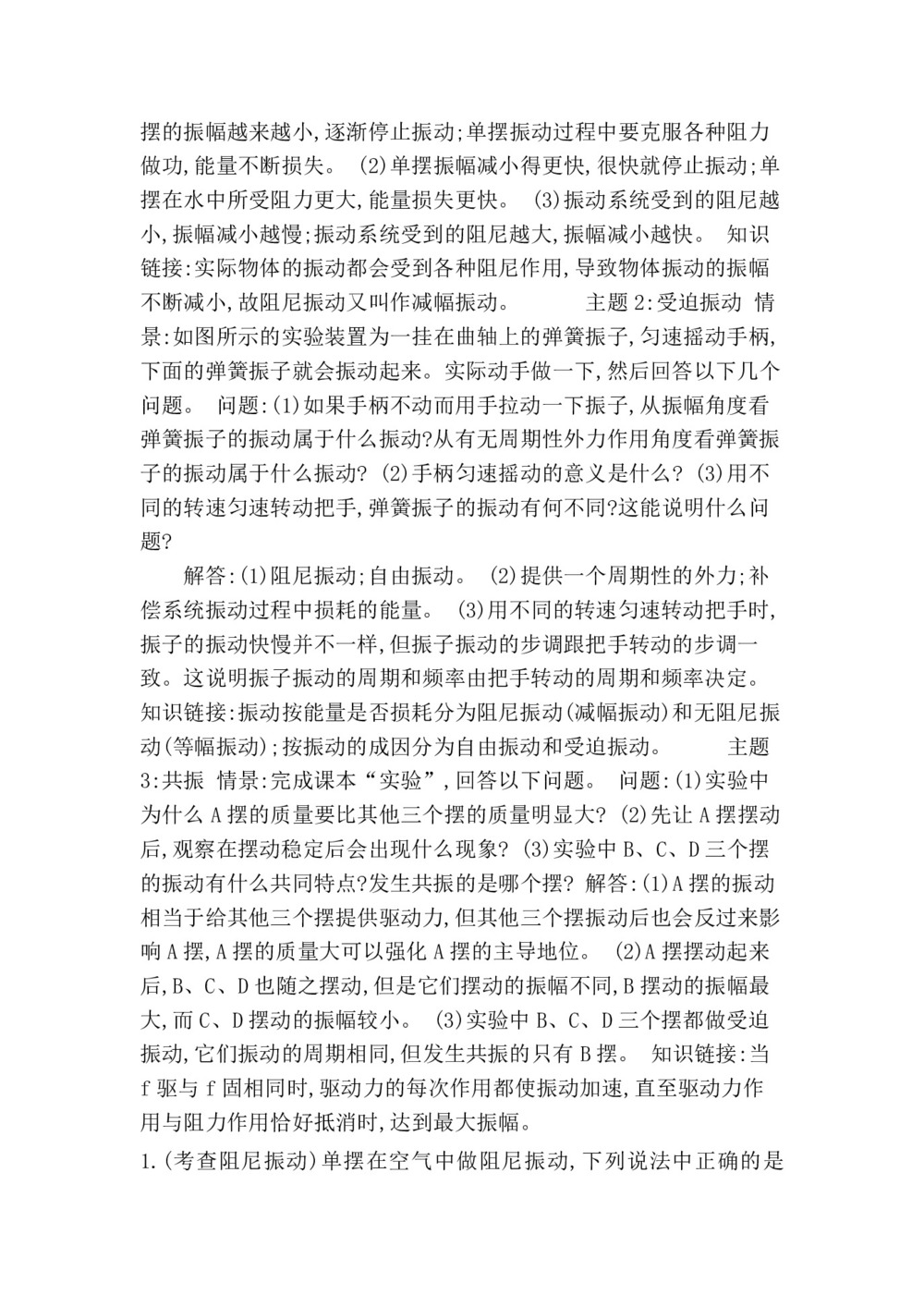 2019-2020学年度人教版选修3-4 11.5外力作用下的振动 教案(5)第2页