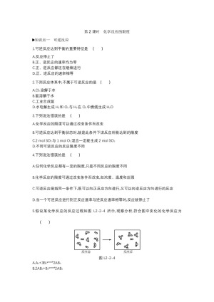 2019-2020学年鲁科版必修2第2章第2节化学反应的快慢和限度第2课时作业
