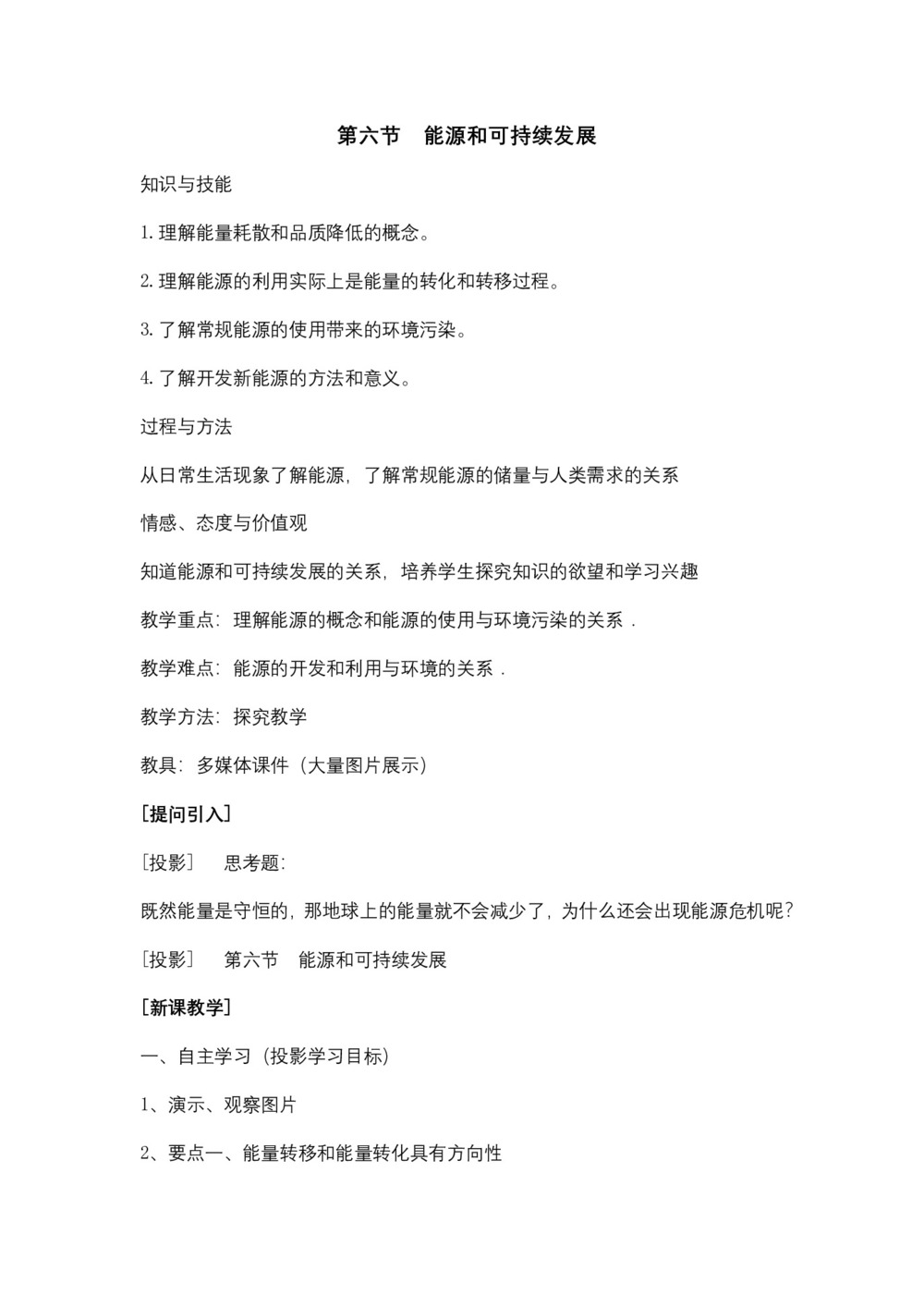 2019-2020学年度人教版选修3-3 10.6能源和可持续发展 教案(8)第1页