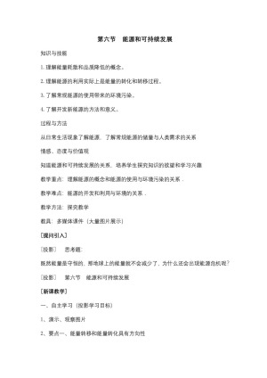 2019-2020学年度人教版选修3-3 10.6能源和可持续发展 教案(8)