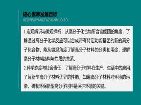 2019-2020学年鲁科版选修5第3章第3节第2课时高分子化学反应合成高分子材料课件（77张）