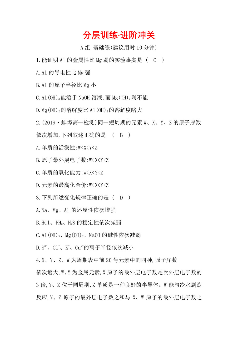 2019-2020学年鲁科版必修2第1章第3节 元素周期表的应用作业第1页