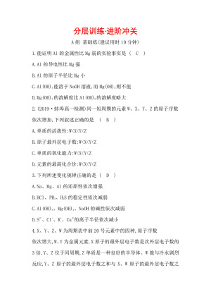 2019-2020学年鲁科版必修2第1章第3节 元素周期表的应用作业