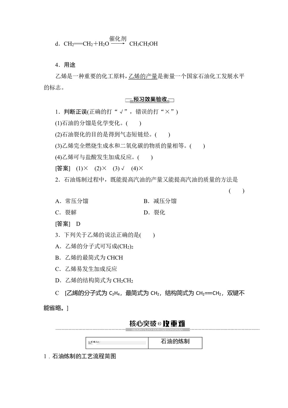 2019-2020学年鲁科版必修2第3章 第2节第1课时石油的炼制 乙烯学案第3页