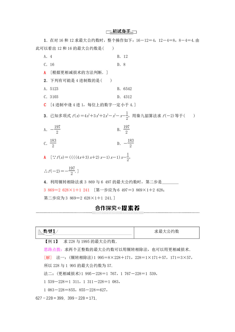 2019-2020学年北师大版必修三    算法的基本思想  学案第1页