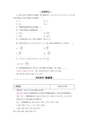 2019-2020学年北师大版必修三    算法的基本思想  学案
