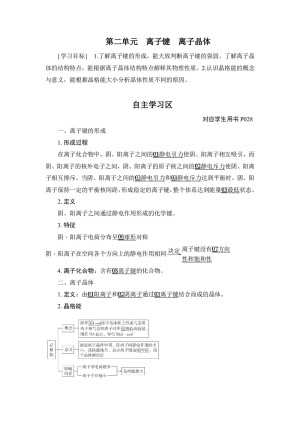 2019-2020学年苏教版选修3 专题三 第二单元　离子键　离子晶体 学案