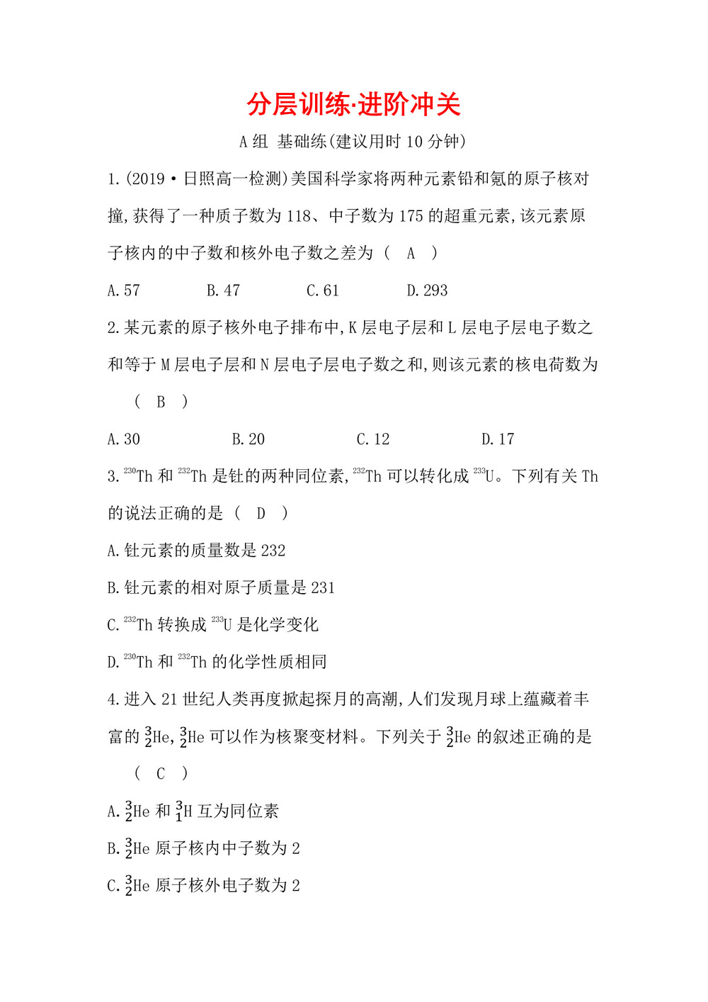 2019-2020学年鲁科版必修2第1章第1节 原 子 结 构作业第1页