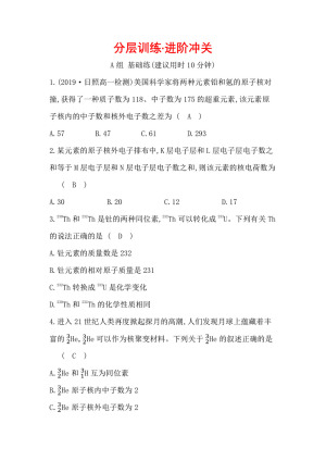 2019-2020学年鲁科版必修2第1章第1节 原 子 结 构作业