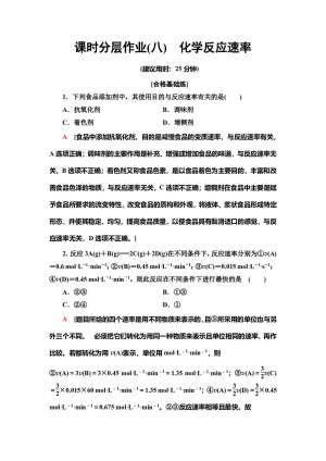2019-2020学年苏教版必修2专题2  第1单元  第1课时化学反应速率作业