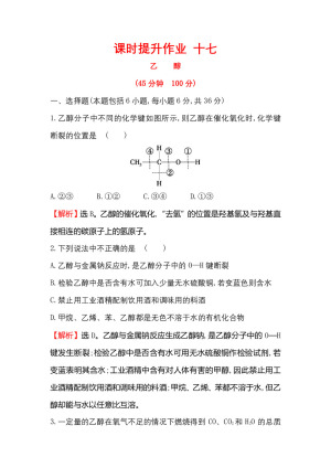 2019-2020学年鲁科版必修2第3章第3节 饮食中的有机化合物第1课时作业
