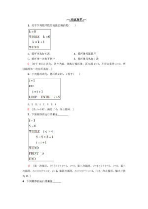 2019-2020学年北师大版必修三    循环语句  学案