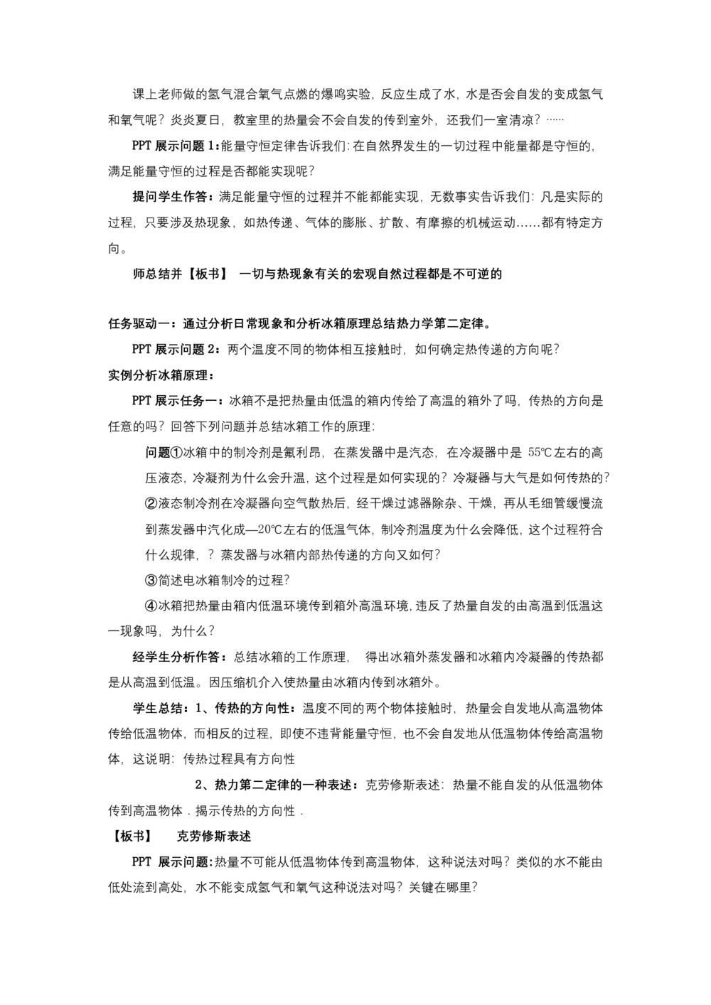 2019-2020学年度人教版选修3-3 10.4热力学第二定律 教案(8)第3页
