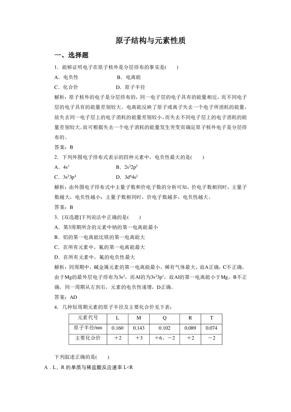 2019-2020学年鲁科版选修3：1.3 原子结构与元素性质作业第1页