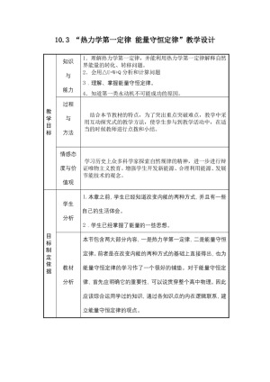 2019-2020学年度人教版选修3-3 10.3热力学第一定律　能量守恒定 教案(10)