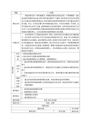 2019-2020学年度人教版选修3-4 11.4单摆 教案（9）