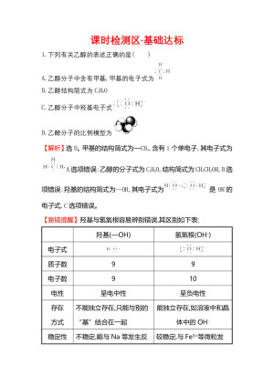 2019-2020学年鲁科版必修2第3章第3节 饮食中的有机化合物第1课时作业1