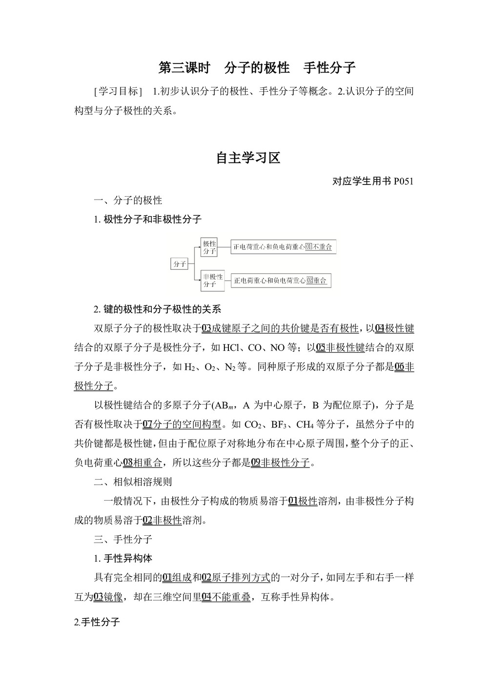 2019-2020学年苏教版选修3 专题四 第一单元 第三课时　分子的极性　手性分子 学案第1页