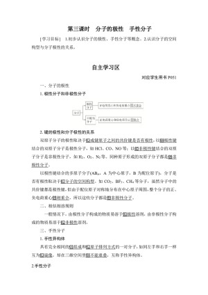 2019-2020学年苏教版选修3 专题四 第一单元 第三课时　分子的极性　手性分子 学案