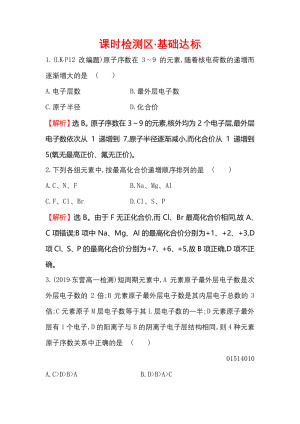 2019-2020学年鲁科版必修2第1章第2节 元素周期律和元素周期表第1课件作业1
