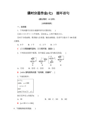 2019-2020学年人教B版必修3 1.2.3　循环语句 作业