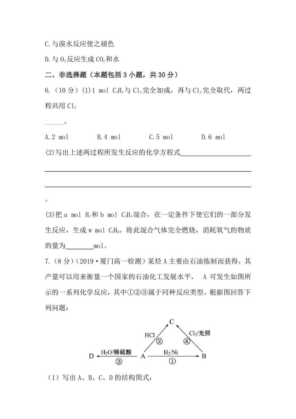 2019-2020学年苏教版必修2专题3第1单元第2课时 石油炼制 乙烯作业第2页