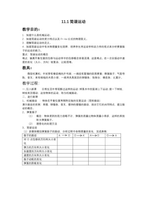 2019-2020学年度人教版选修3-4 11.1简谐运动 教案（2）
