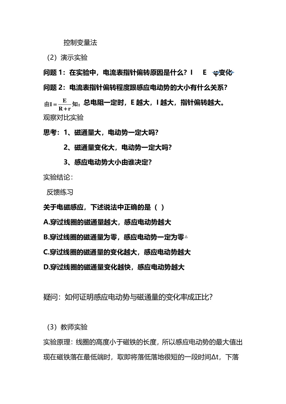 2019-2020学年度人教版选修3-2 4.4法拉第电磁感应定律 教案(5)第3页
