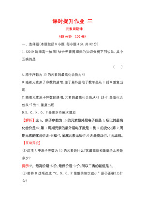 2019-2020学年鲁科版必修2第1章第2节 元素周期律和元素周期表第1课件作业