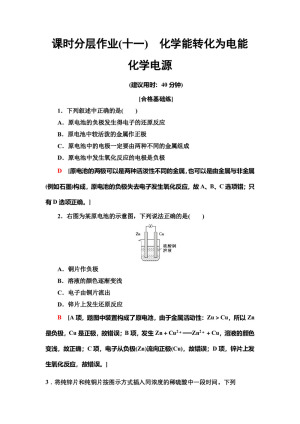 2019-2020学年苏教版必修2专题2  第3单元  第1课时化学能转化为电能　化学电源作业