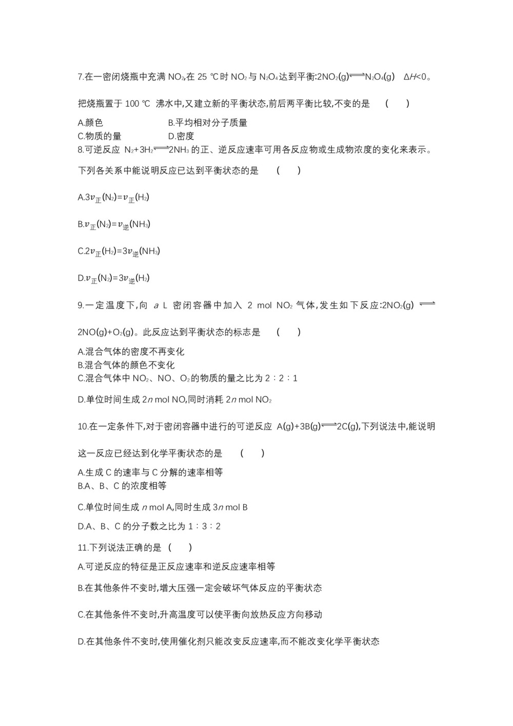 2019-2020学年鲁科版必修2第2章第2节化学反应的快慢和限度第2课时作业第2页