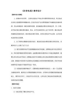 2019-2020学年度人教版选修3-2 5.1交变电流 教案(1)
