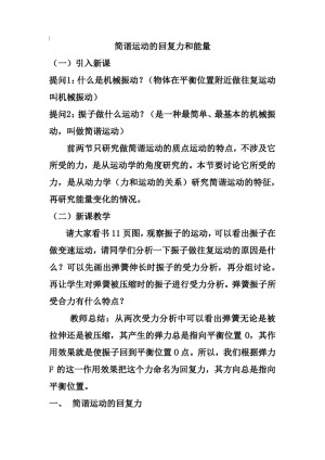 2019-2020学年度人教版选修3-4 11.3简谐运动的回复力和能量 教案（7）