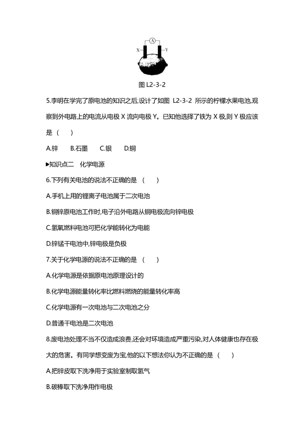 2019-2020学年苏教版必修2专题2第3单元化学能与电能的转化第1课时作业(1)第2页