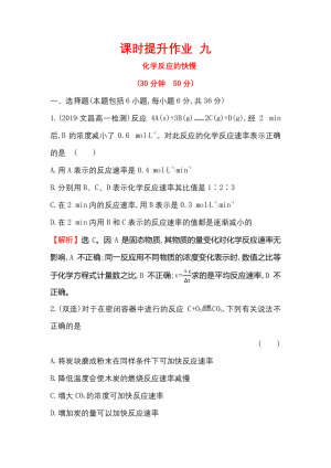 2019-2020学年鲁科版必修2第2章第2节 化学反应的快慢和限度第1课件作业