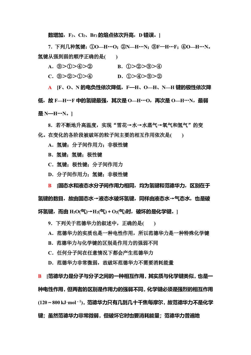 2019-2020学年鲁科版选修3第2章 第4节分子间作用力与物质性质作业第3页