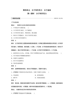 2019-2020学年苏教版选修3 专题3第四单元 分子间作用力 分子晶体（第1课时） 作业