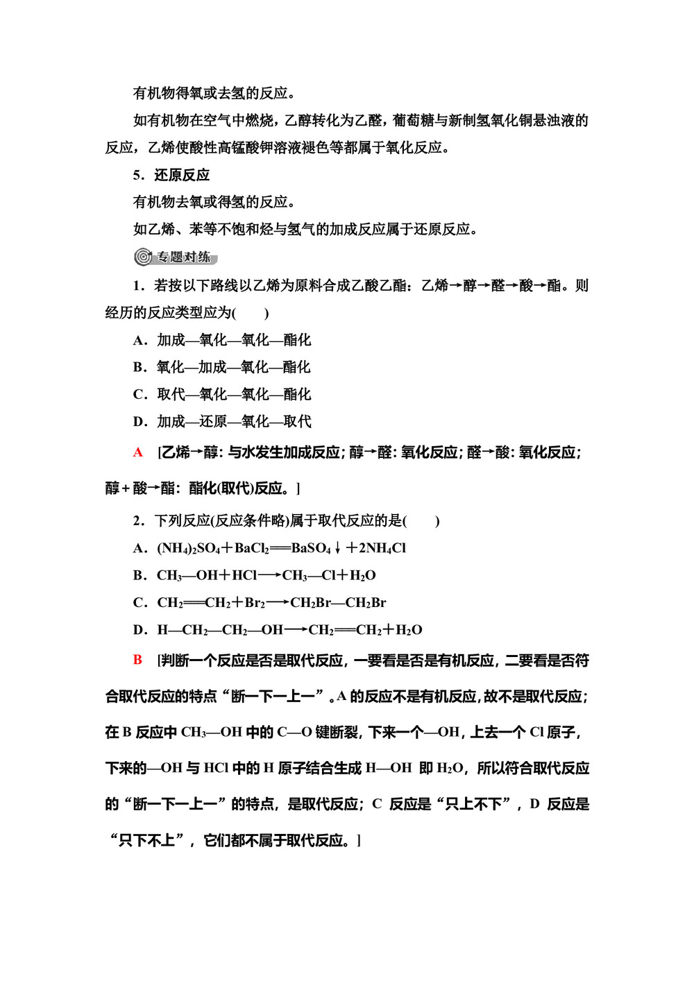 2019-2020学年苏教版必修2专题3 有机化合物的获得与应用专题复习课学案第3页