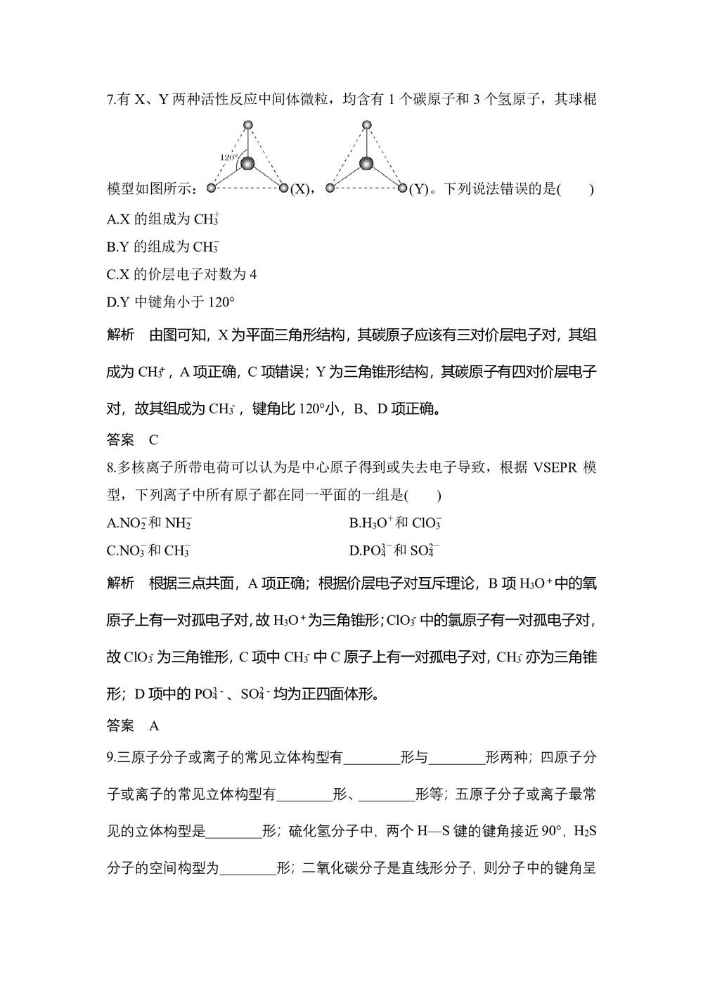 2019-2020学年人教版选修3 第2章第2节 分子的立体构型(第1课时) 作业(1)第3页