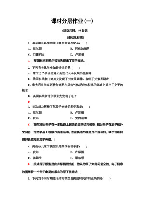 2019-2020学年苏教版选修3专题1揭示物质结构的奥秘作业
