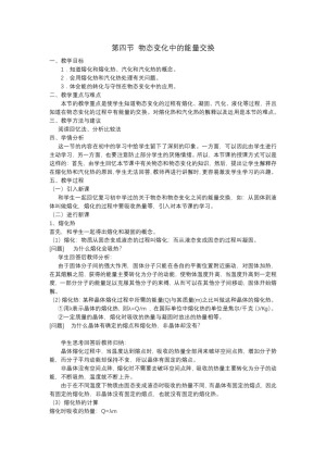 2019-2020学年度人教版选修3-3 9.4物态变化中的能量交换 教案（7）