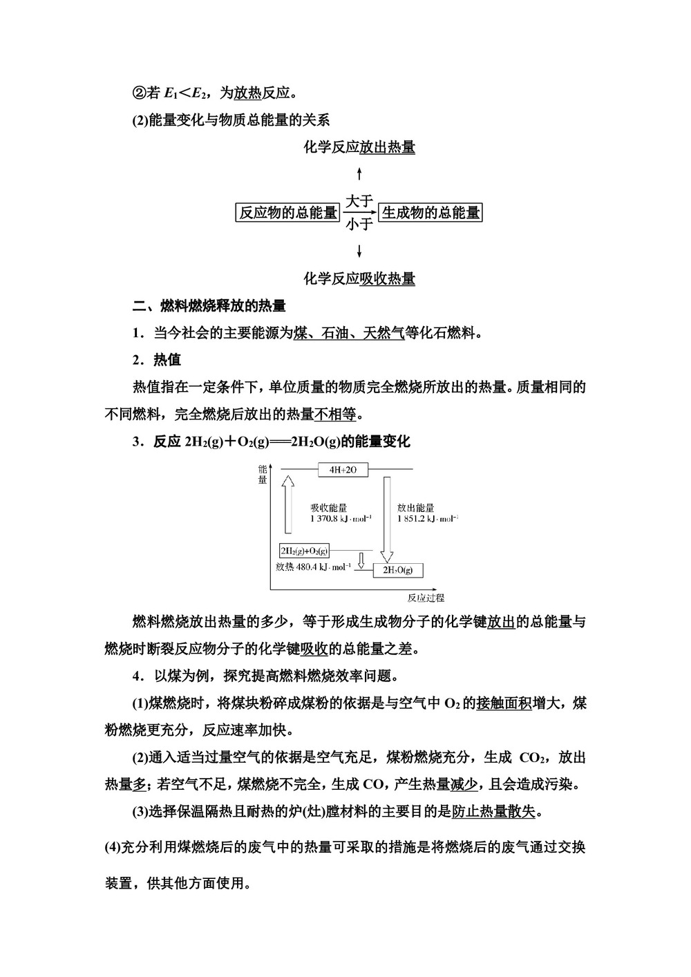 2019-2020学年苏教版必修2专题2  第2单元 化学反应中的热量学案第3页