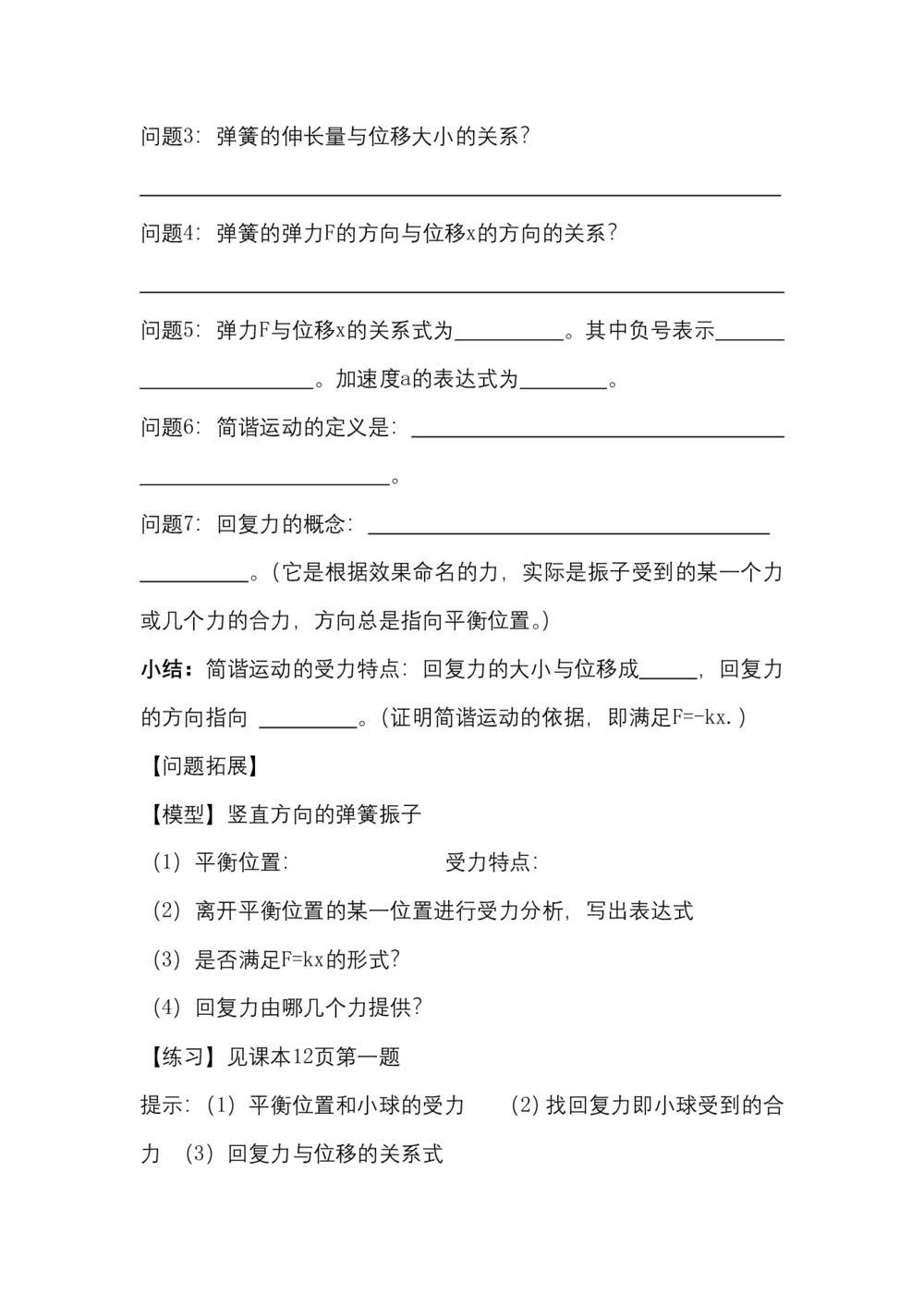 2019-2020学年度人教版选修3-4 11.3简谐运动的回复力和能量 教案(4)第2页