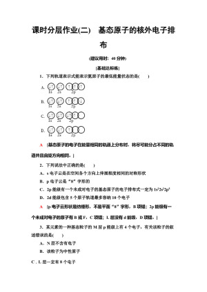 2019-2020学年鲁科版选修3第1章 第2节 第1课时基态原子的核外电子排布作业(2)